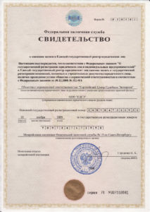 Свидетельство ЕГРЮЛ